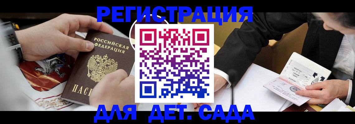 прописка в Бугуруслане
