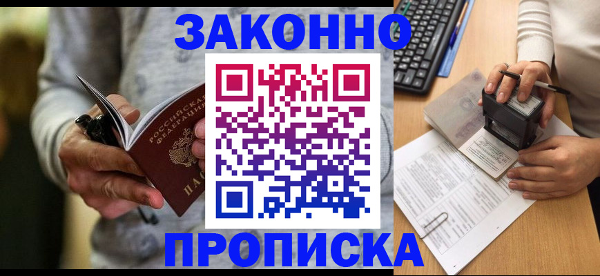прописка от собственника в Бугуруслане