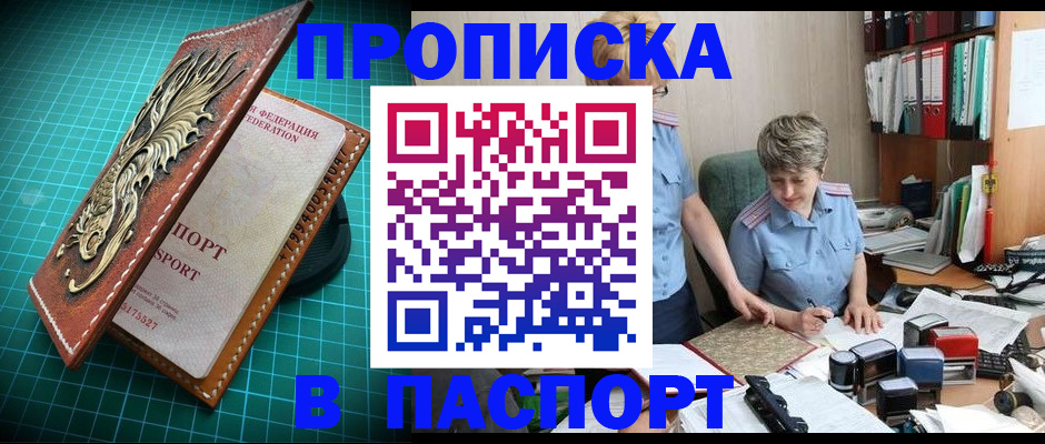 прописка гарантия в Бугуруслане
